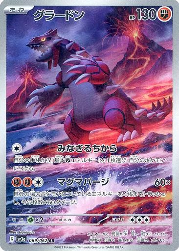 中古】ポケモンカードゲーム 069/062[AR]：(キラ)グラードン