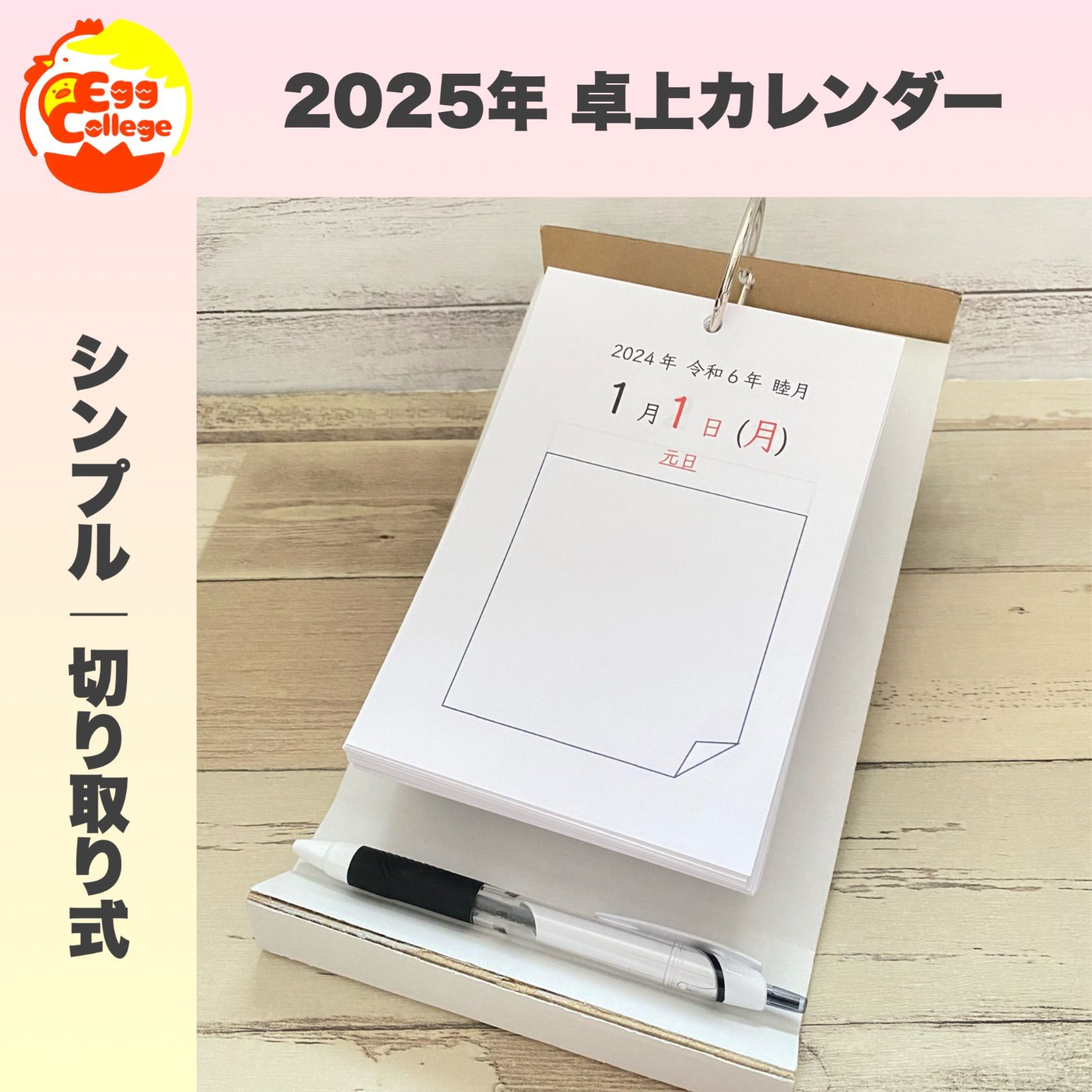 【オプション①付きページ】2025年　令和7年　365日間　保育　卓上カレンダー　日めくりカレンダー　日付の読み方の学習に　知育教材　知育玩具　幼児教育　保育園　幼稚園　小学生　小学校　スケジュール　手帳　メモ帳　スケジュール帳　卓上　カレンダー