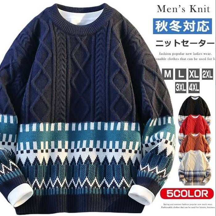 ニット メンズ セーター 長袖 ニットセーター クルーネック ケーブル ニット おしゃれ ニット カジュアル スリム メンズファッション 秋 秋服 秋物 秋冬 ニットソー ユニセックス 20代 30代 40