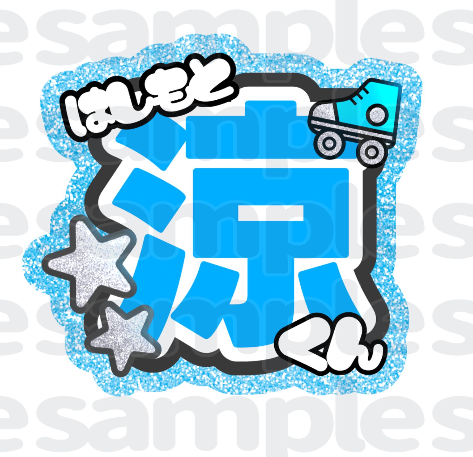 規定内】うちわ文字 橋本涼 HiHiJets - メルカリ
