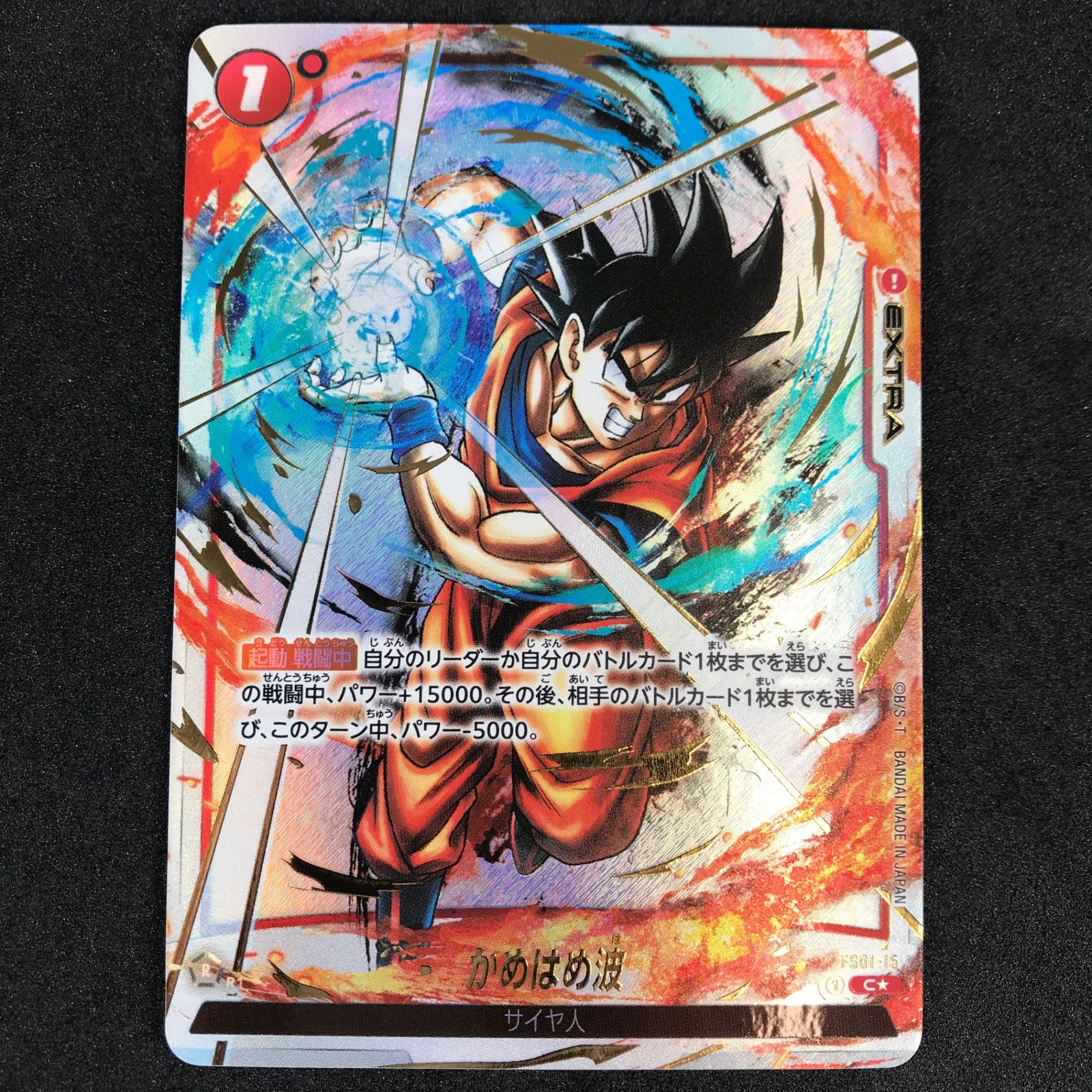 ☆DBSCG フュージョンワールド 烈火の闘気 FS01/15/CS2 パラレル)かめ 