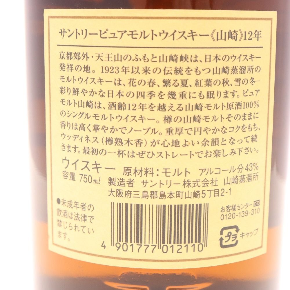 サントリー 山崎 12年 響マーク シングルモルト ○ 酒 サントリー 山崎 12年 響マーク シングルモルト