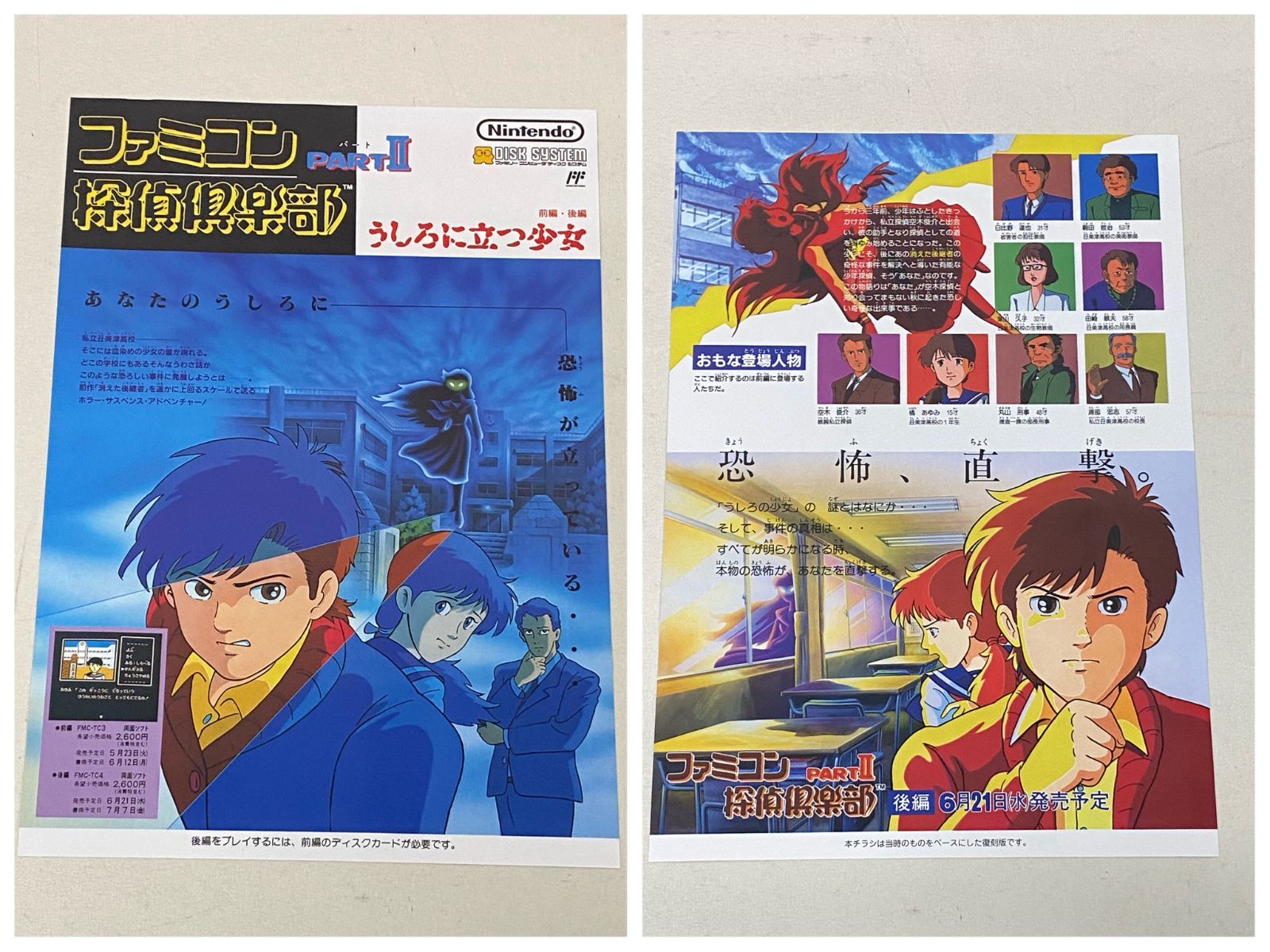 浜館31-616 Nintendo