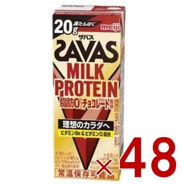明治 ザバス MILK PROTEIN ミルクプロテイン 脂肪0 チョコレート風味 200ml プロテイン飲料 ダイエット スポーツ飲料 48個