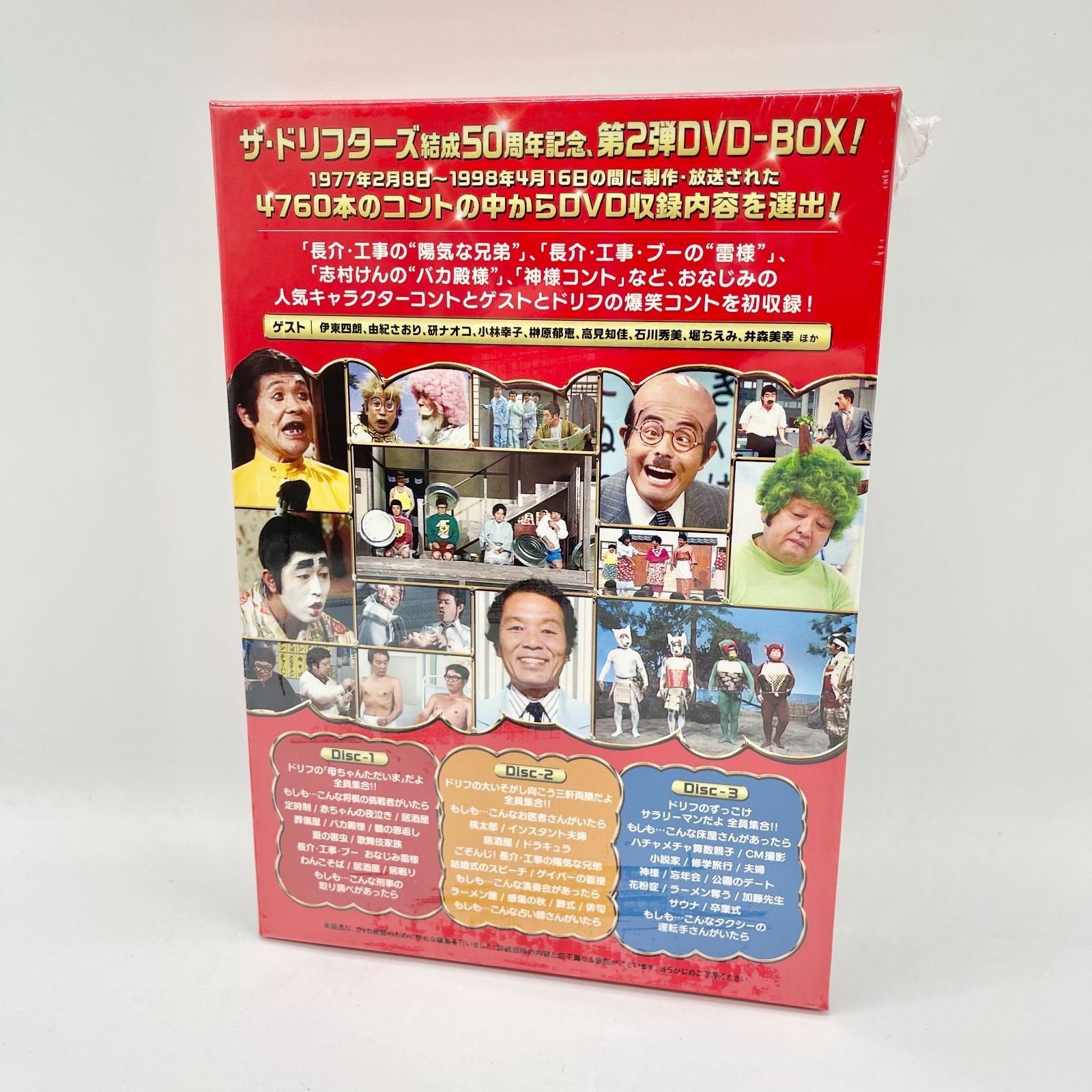 未開封】ザ・ドリフターズ結成50周年記念 ドリフ大爆笑 DVD-BOX - メルカリ