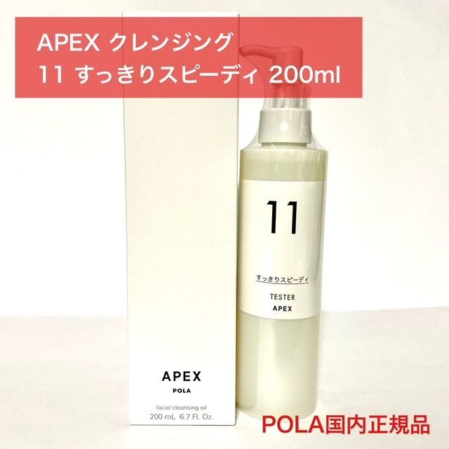 定価より2,400円お得☆心地良い洗い上がりのクレンジングオイル】POLA 