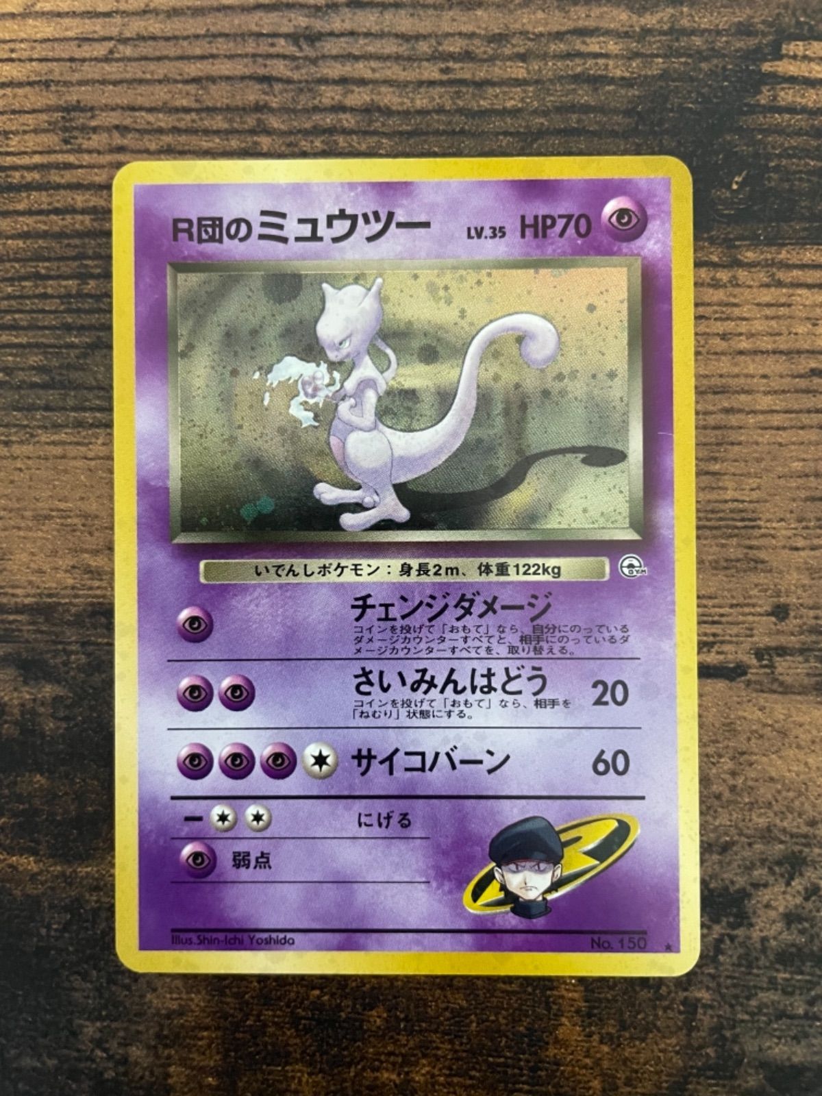 初版】ミュウツー 旧裏 マークなし ポケカ Mewtwo-