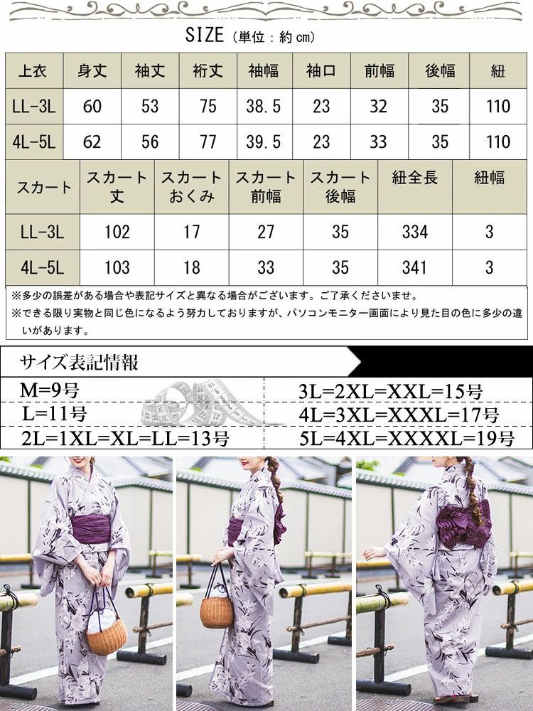 大きいサイズ レディース あやめ柄上下セパレート浴衣＆結び帯3点セット　yukata-s12s　LL 2L 3L 4L 5L