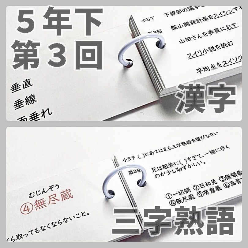 ❗️割引中【5K4】予習シリーズ５年下　漢字とことば　第1～9回　組分けテスト ○【5K4】予習シリーズ5年下 漢字とことば 第1～9回 組分け