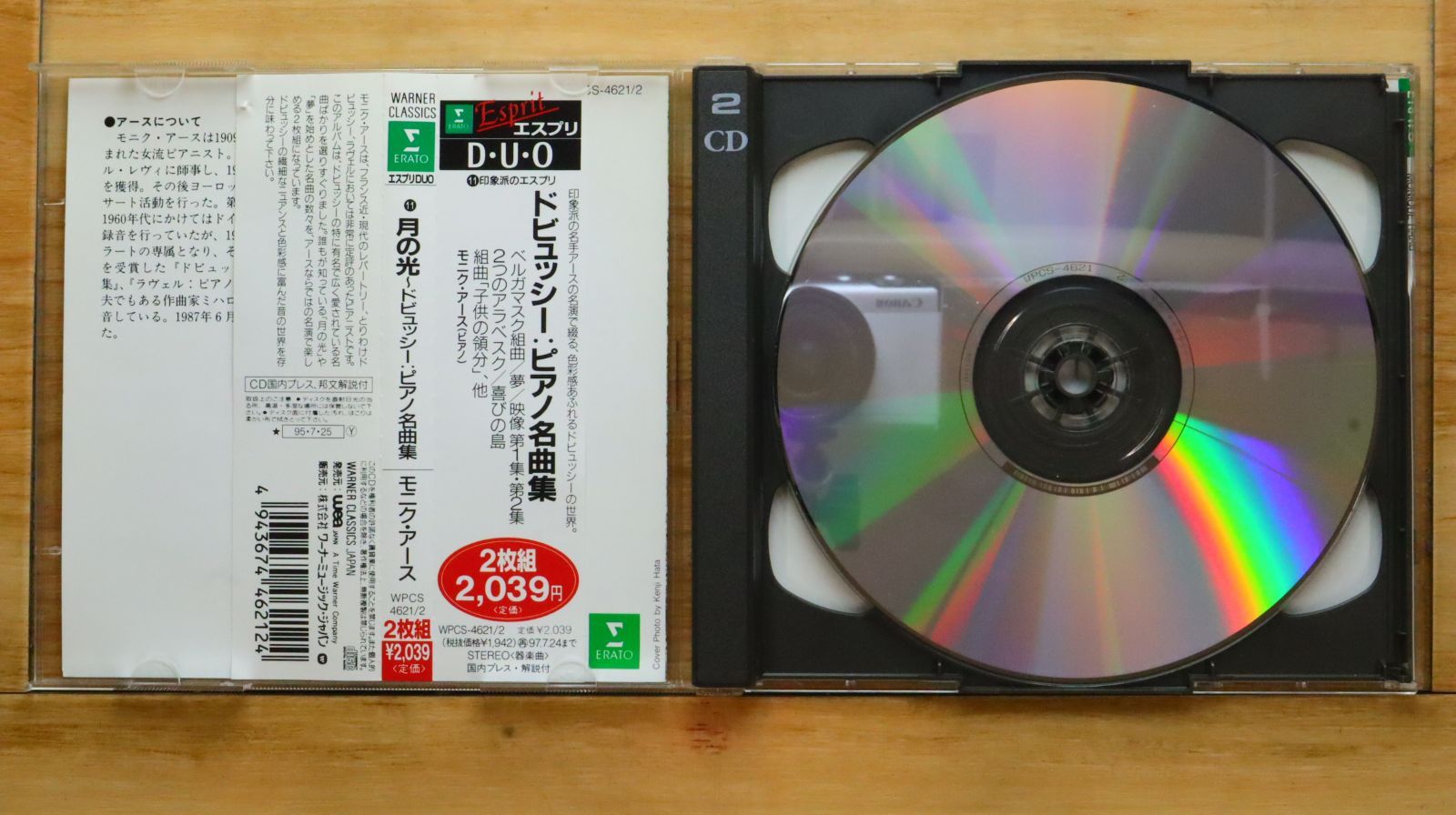 国内盤CD☆アース(モニク)/Monique Haas□ 月の光