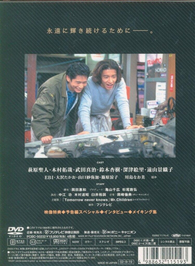 国内ドラマDVD 若者のすべて STAY GOLD DVD-BOX Special Edition