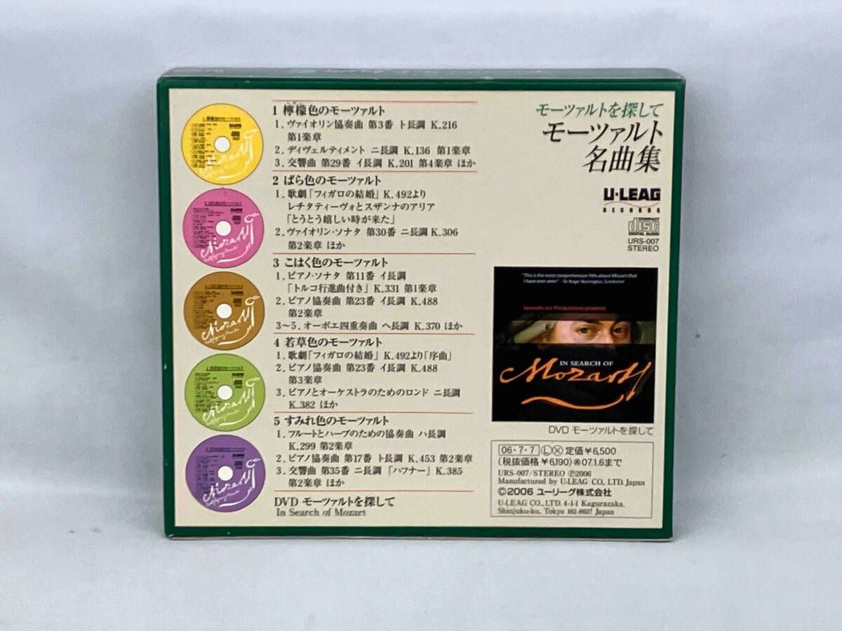 【売約済】モーツァルトのある部屋 2CD (モーツァルト名曲集) 売約済】モーツァルトのある部屋 2CD (モーツァルト名曲集)