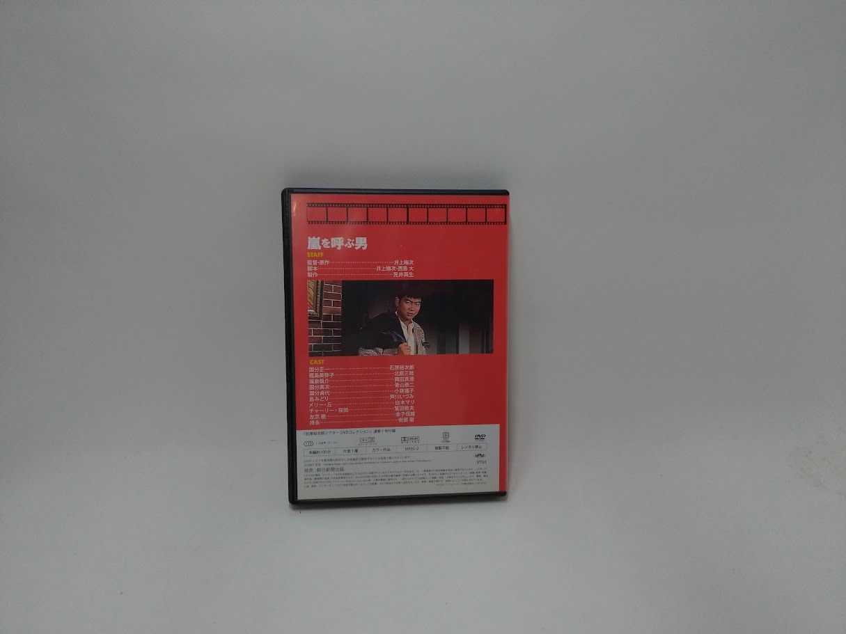 石原裕次郎 シアター DVDコレクション/嵐を呼ぶ男【DVD】状態