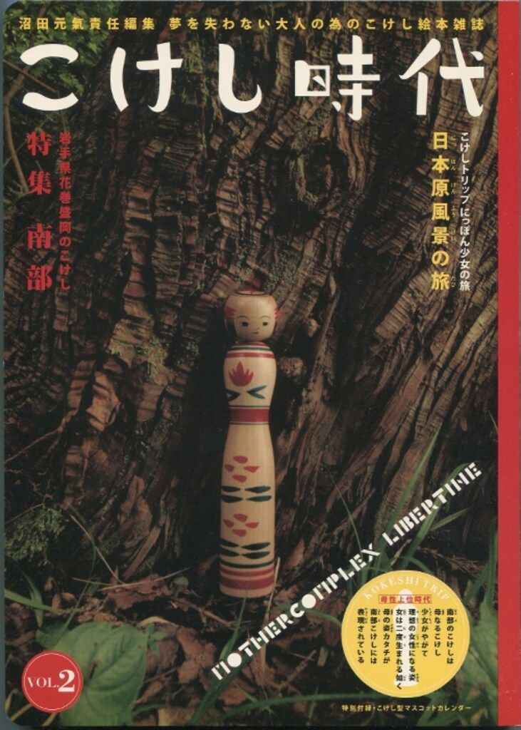 こけし時代 2
