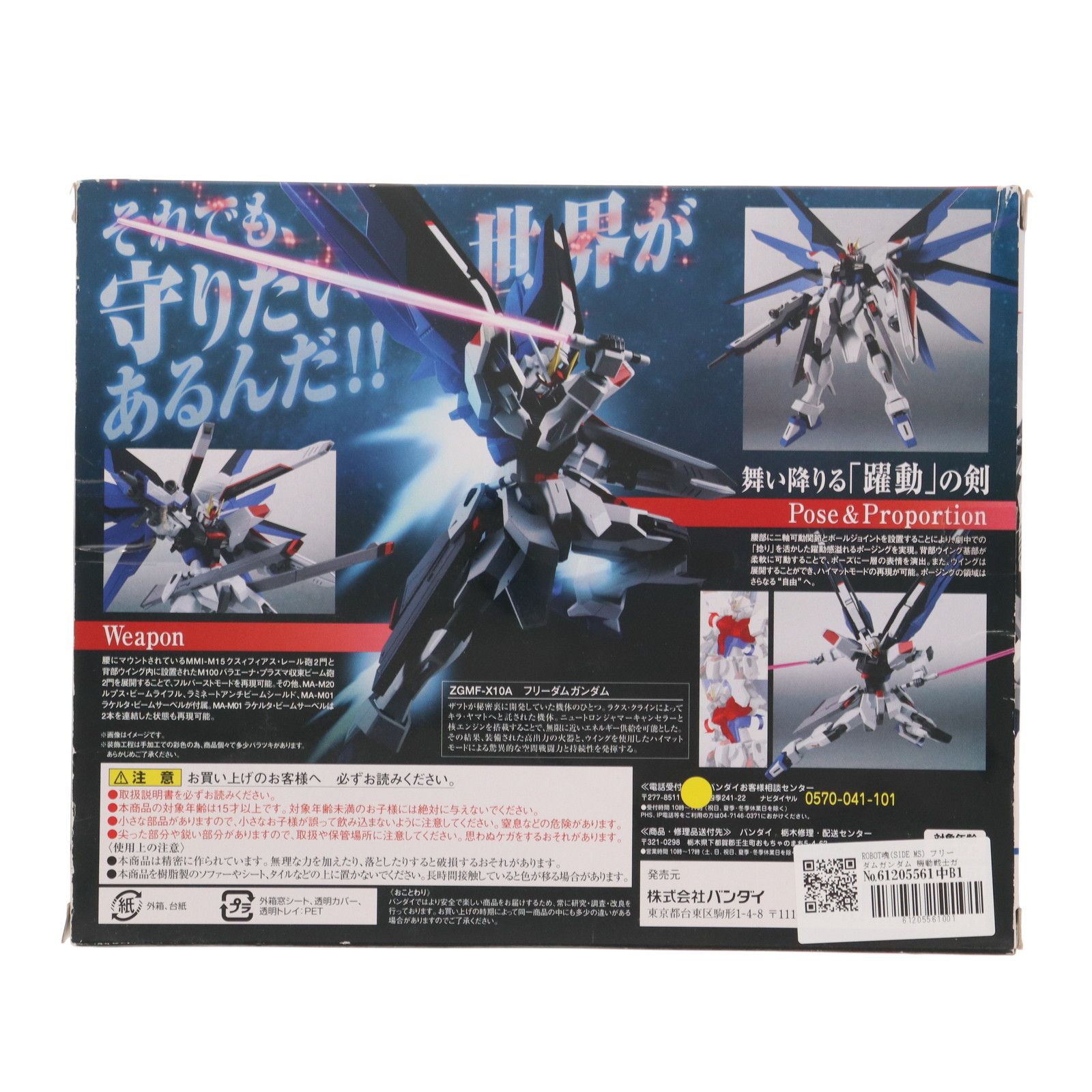 FIG]METAL ROBOT魂(SIDE MS) ライジングフリーダムガンダム 機動