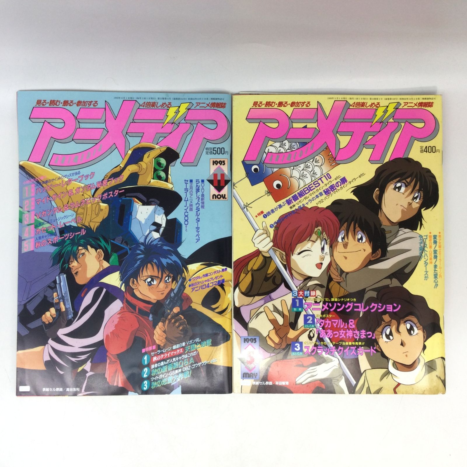 9003 【3冊セット】アニメディア 1993年 付録完備 セーラームーン