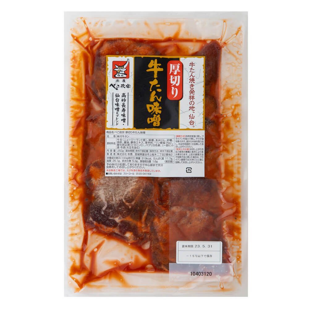 厚切り牛タン塩250g×2 厚切り牛タン味噌250g×1