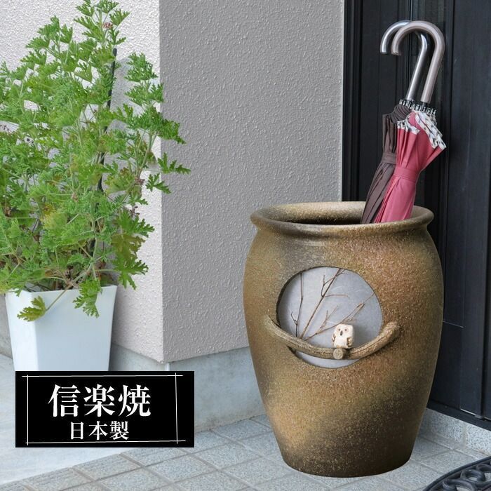 傘立て 陶器 34×36×高さ43cm 信楽焼 ふくろう 壺型 傘立て陶器 傘立 傘 