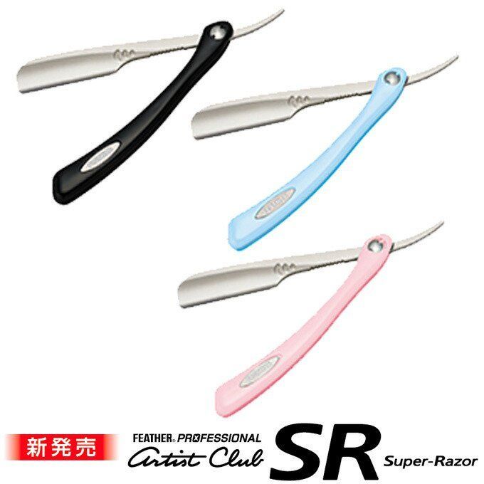 フェザー プロフェッショナル アーティストクラブ SR レザー 品番ACSR-RB ACSR-RBL ACSR-RP ブラック ブルー ピンク 替刃なし TG