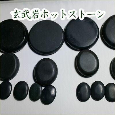玄武岩ホットストーン（16個セット）｜ホットストーン 温め 特大