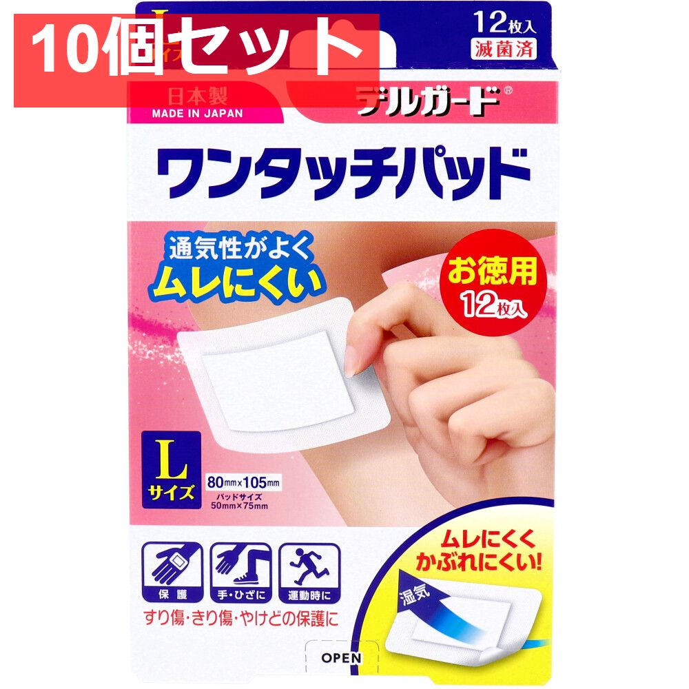 デルガード ワンタッチパッド Lサイズ お徳用 12枚入 10個セット