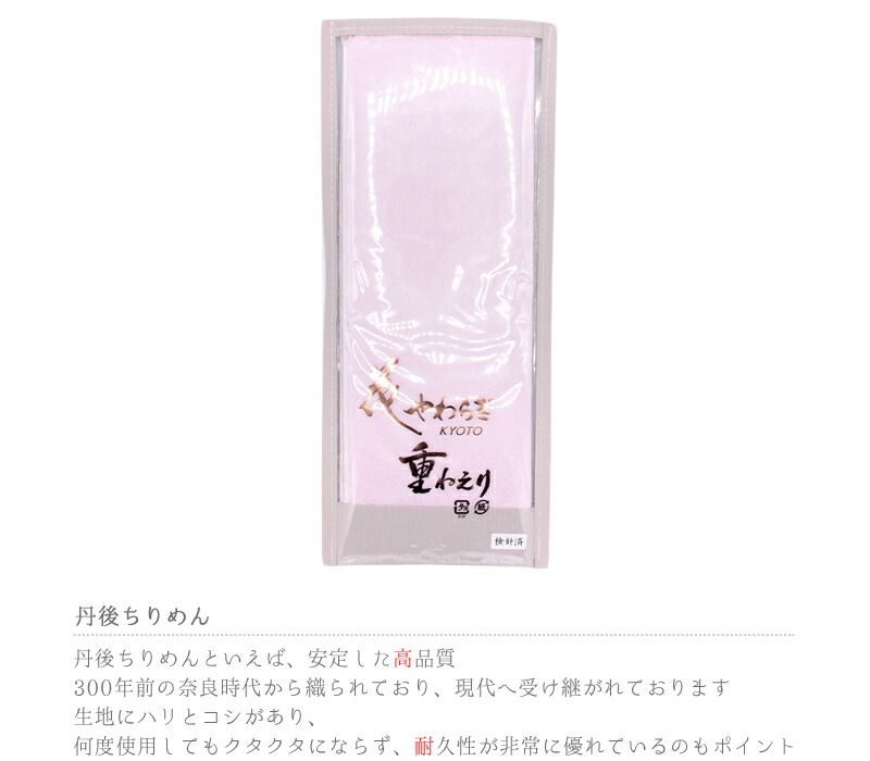 訪問着 伊達衿
