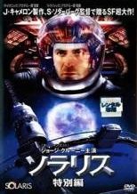 中古】 ソラリス 特別編 [レンタル落ち] [DVD] - メルカリ