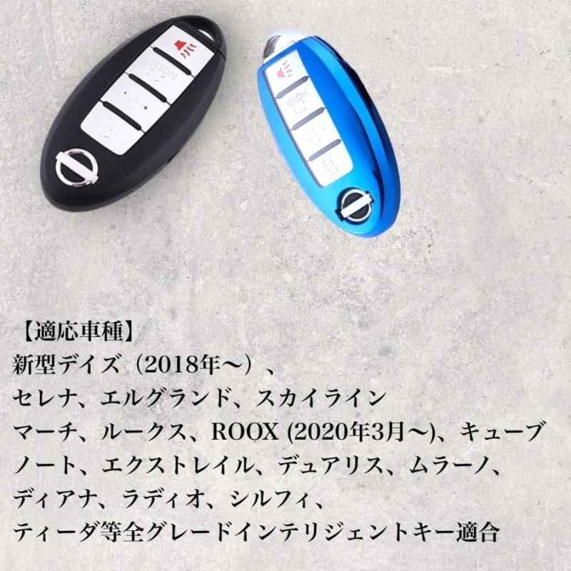 日産 キーケース キーカバー スマートキー 新型デイズ C27 C26 C25 KICKS セレナ エルグランド スカイライン マーチ キューブ ノート エクストレイル デュアリス ムラーノ ディアナ  ティーダ TPU 軽量 シリコン　挿入型　ｋ1177Ｂ