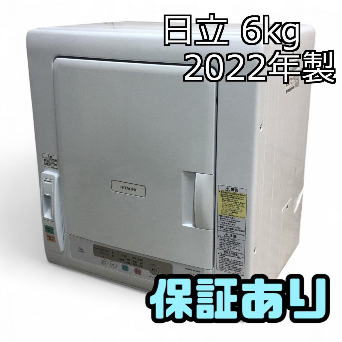 衣類乾燥機 6kg HITACHI 日立 2022年製 ピュアホワイト DE-N60WV