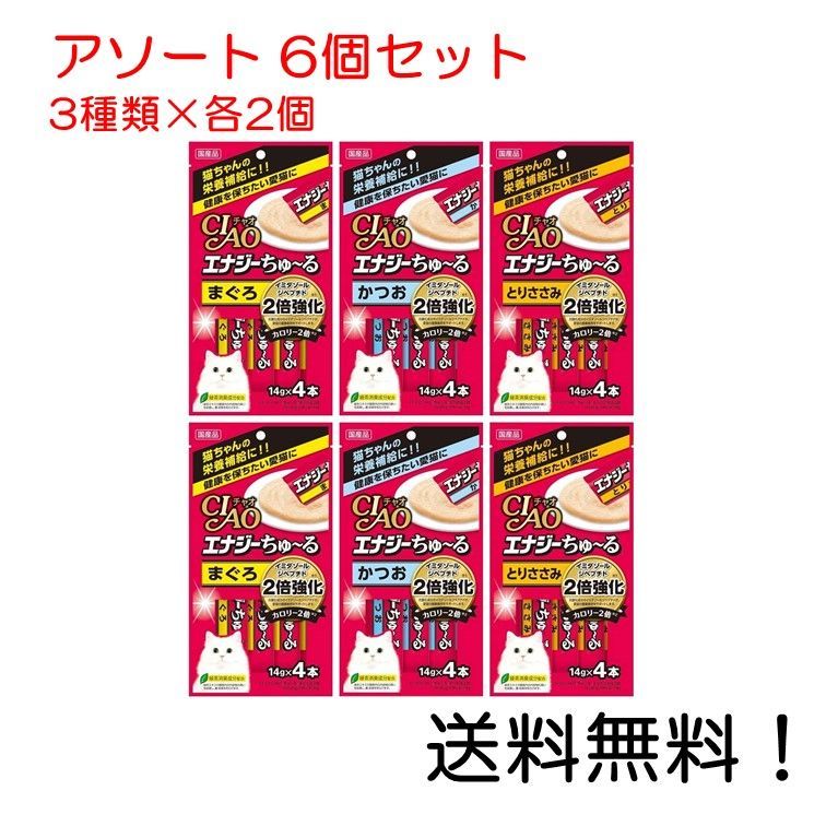 いなば 猫用おやつ チャオ エナジー ちゅ～る (まぐろ かつお とりささみ) 14g×4本入 各2袋×3種アソート 6個セット メルカリ