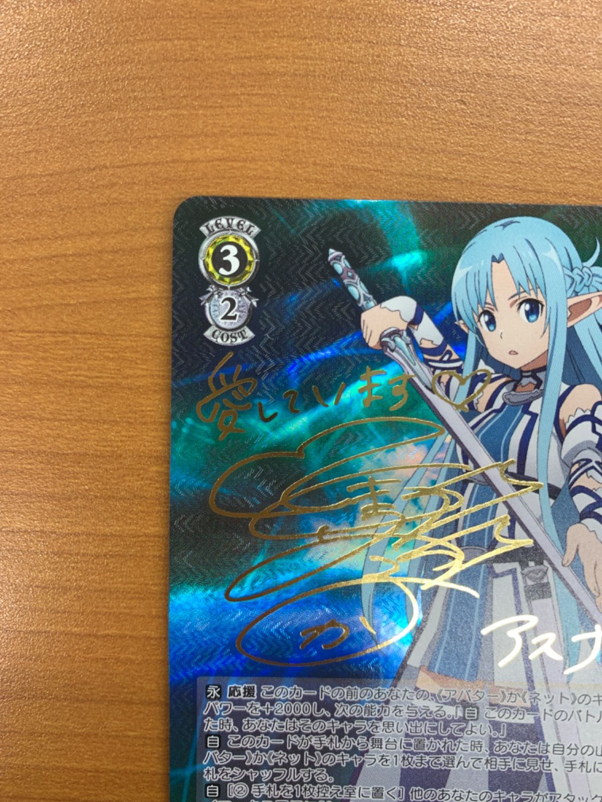 状態B 波状攻撃 アスナ SP サイン入り SAO/S47-102SP ヴァイス