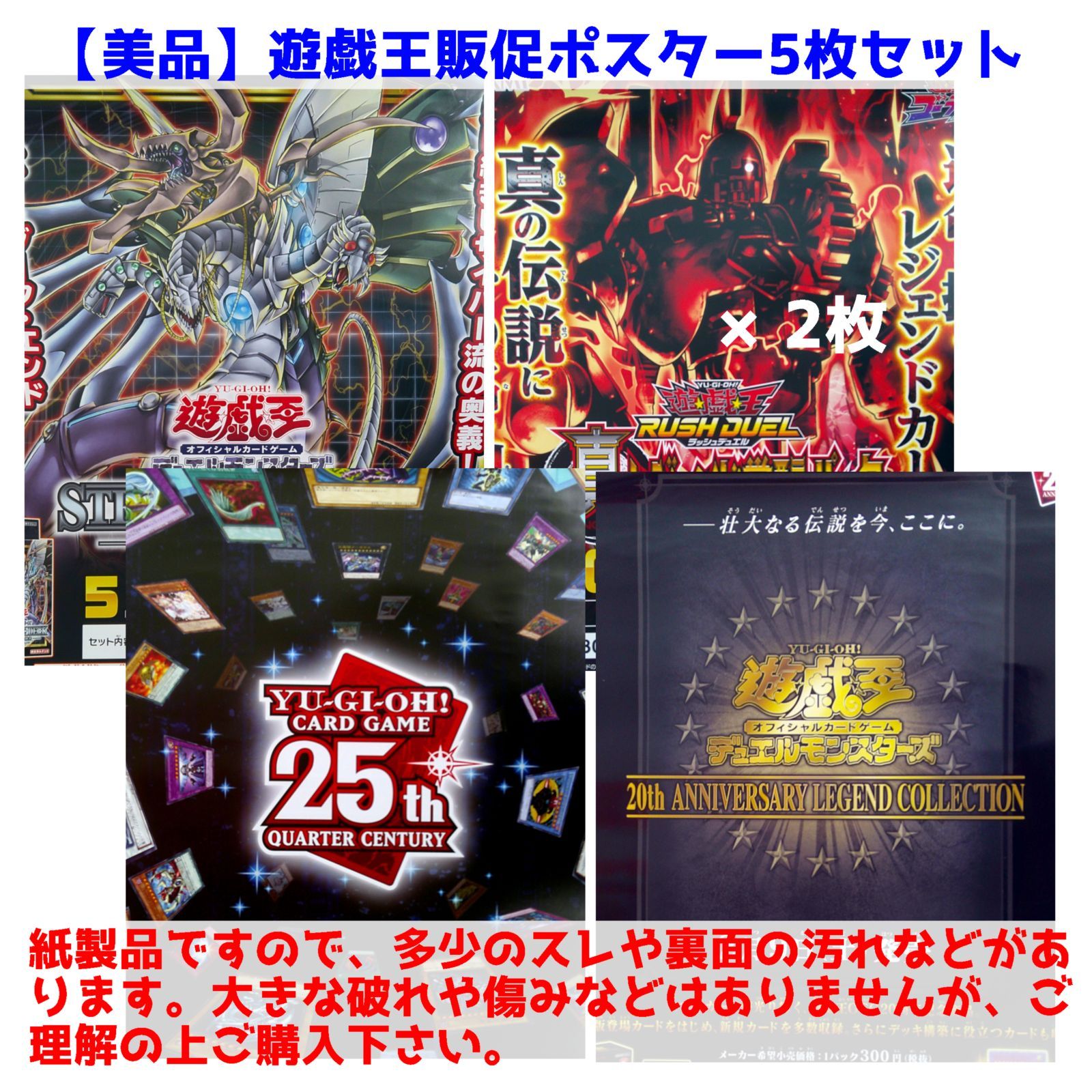美品】遊戯王 B3ポスター詰め合わせ5枚セット/20thアニバーサリー他 