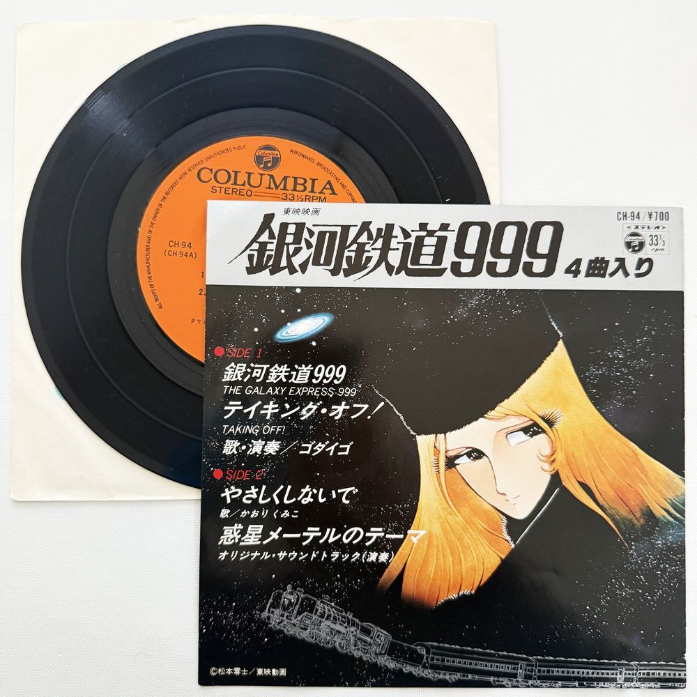 初回盤　LOSTAGE / GO ゴダイゴ 銀河鉄道999 (THE GALAXY EXPRESS 999) やさしくしないで