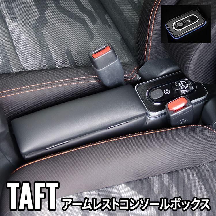 タフト カスタム パーツ コンソールボックス 車 収納 カー用品 DAIHATSU TAFT