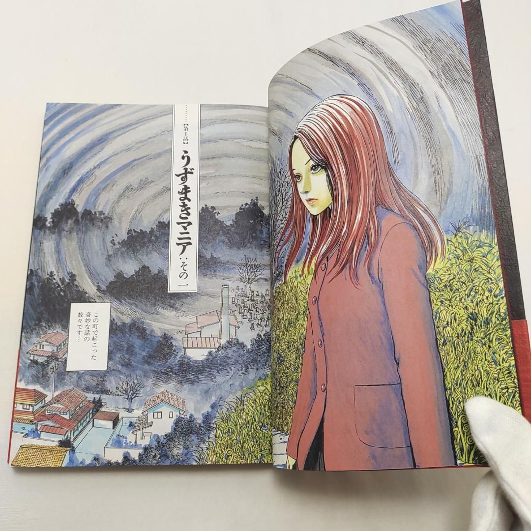 うずまき 1巻 伊藤潤二 初版 帯付 - メルカリ