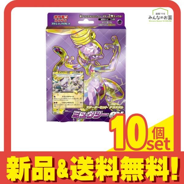 ポケモンカードゲーム スカーレットu0026バイオレット スターターセット テラスタル ミュウツーex 60枚デッキ 10個セット まとめ売り