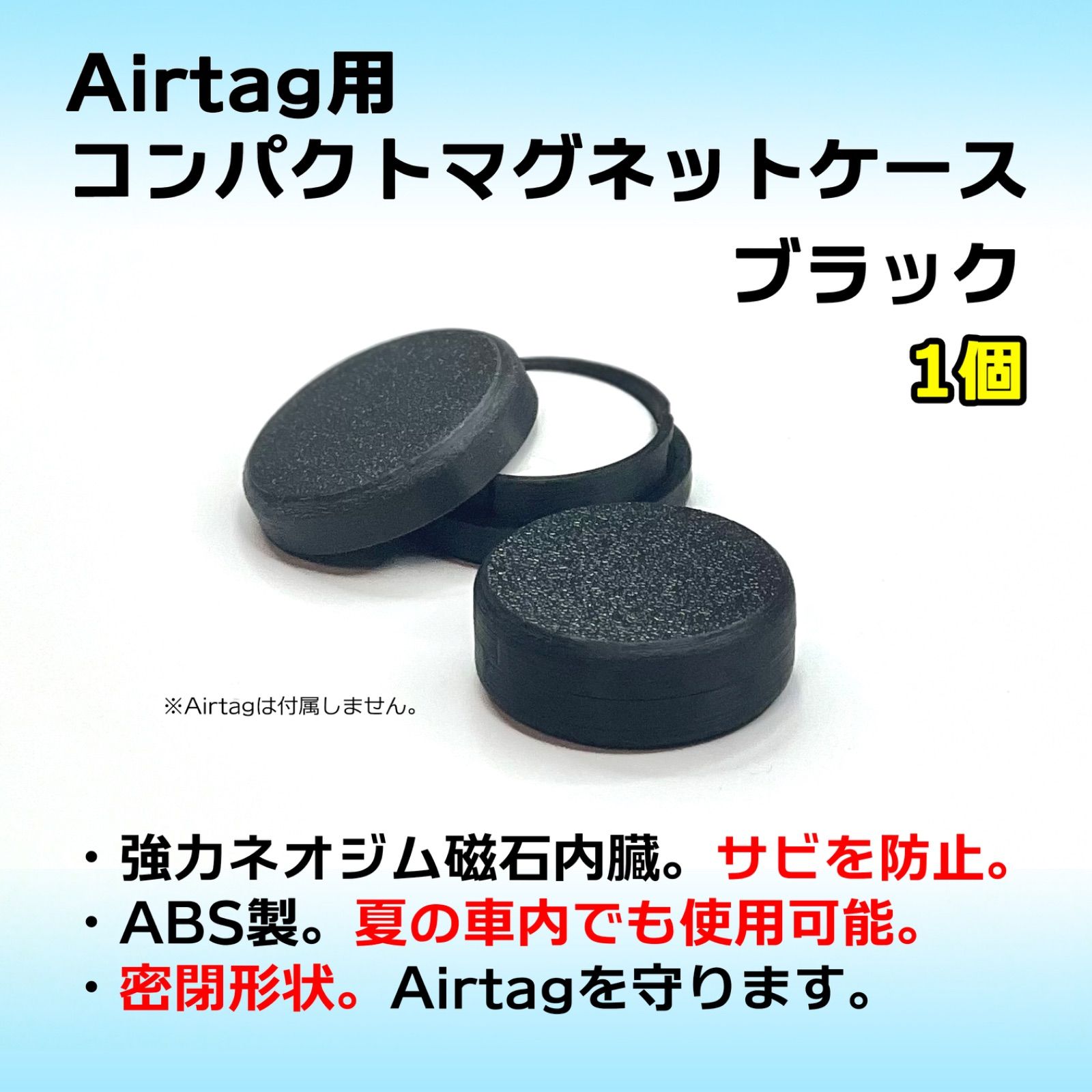 AirTag用コンパクトマグネットケース ブラック 1個 エアタグ 磁石 - メルカリ