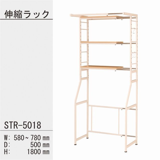ランドリー STR-5018