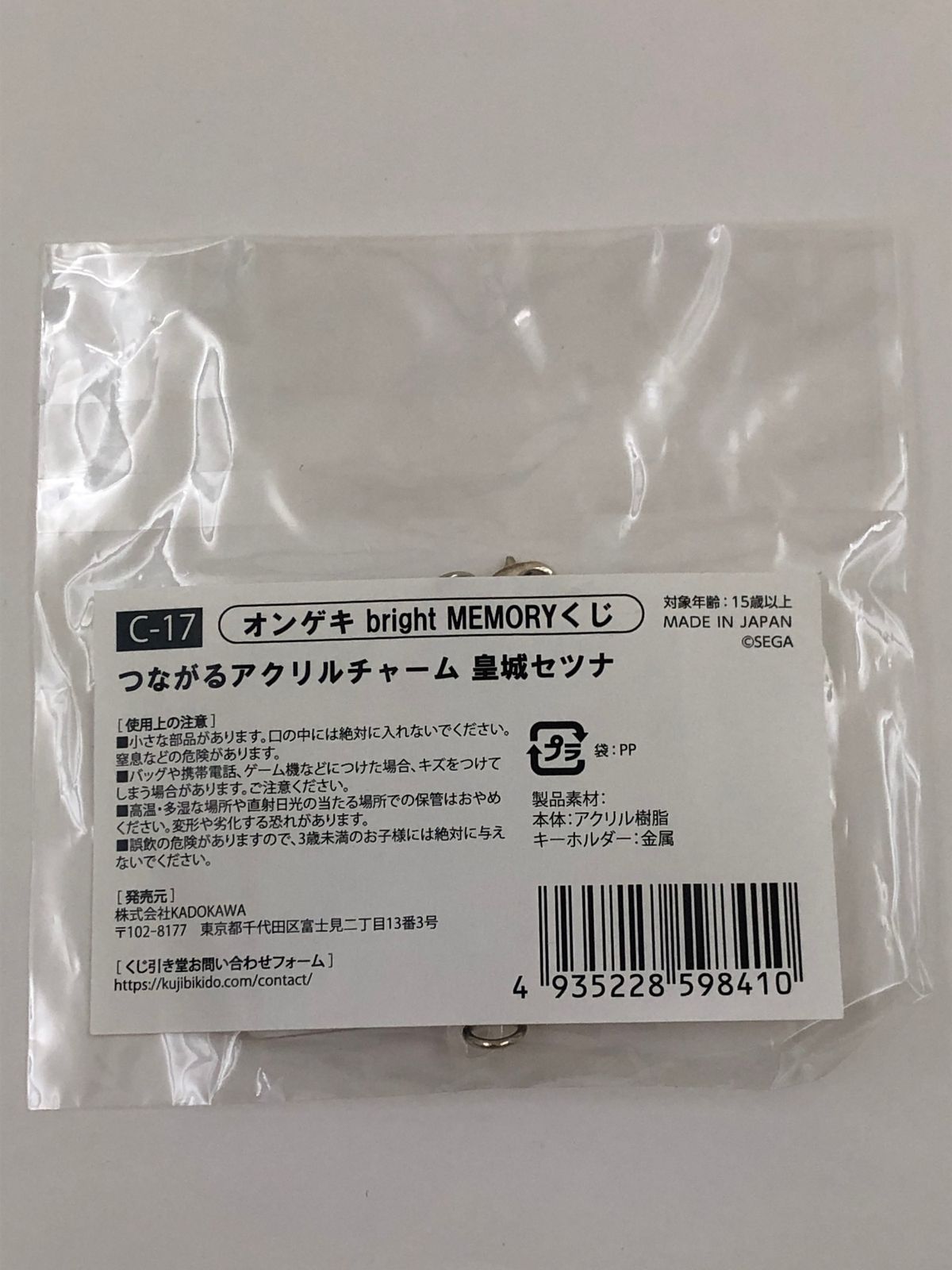 珠洲島有栖つながるアクリルチャーム　オンゲキbright MEMORYくじC賞 オンゲキ bright MEMORYくじ | くじ引き堂