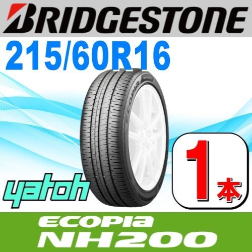 215/60R16 新品サマータイヤ 1本 BRIDGESTONE ECOPIA NH200 215/60R16 95H ブリヂストン エコピア  夏タイヤ ノーマルタイヤ 矢東タイヤ