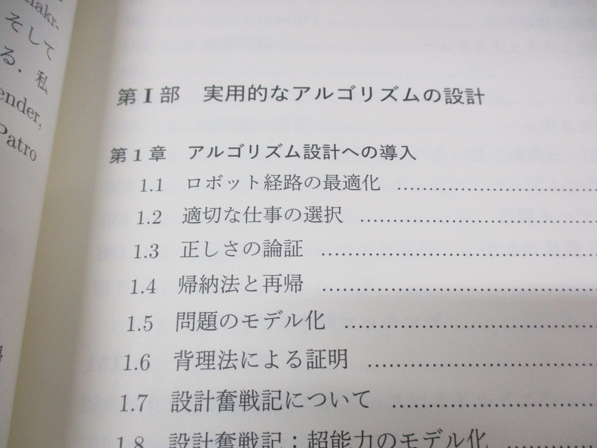 △01)【同梱不可】アルゴリズム設計マニュアル 上下巻 2冊セット/S・S