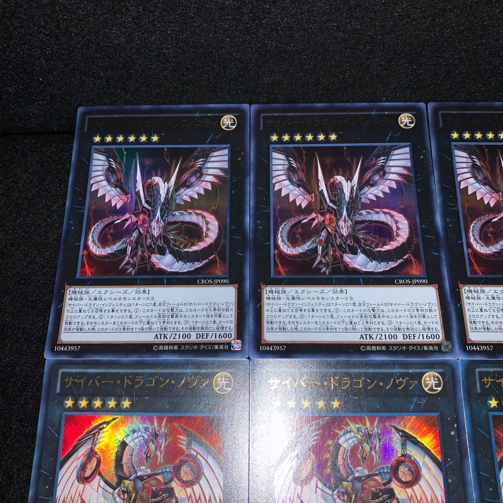 遊戯王 KY19 SD26 CROS 初版 ウルトラ サイバードラゴン