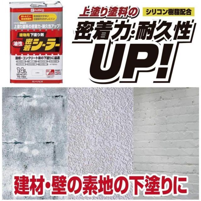 カンペハピオ Kanpe Hapio 油性密着シーラー とうめい 14L 下塗り剤 透明 屋根 コンクリート 料 油性 シーラー