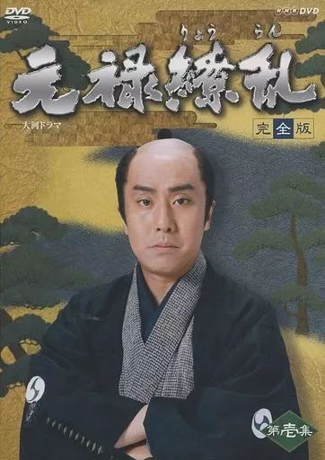 中古】国内TVドラマDVD 大河ドラマ 元禄繚乱 完全版 壱 - メルカリ