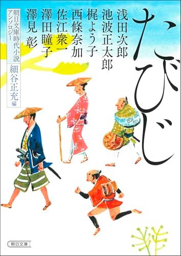 小説まとめ売り 小説 池波正太郎 浅田次郎 池波正太郎（いけなみ しょうたろう）