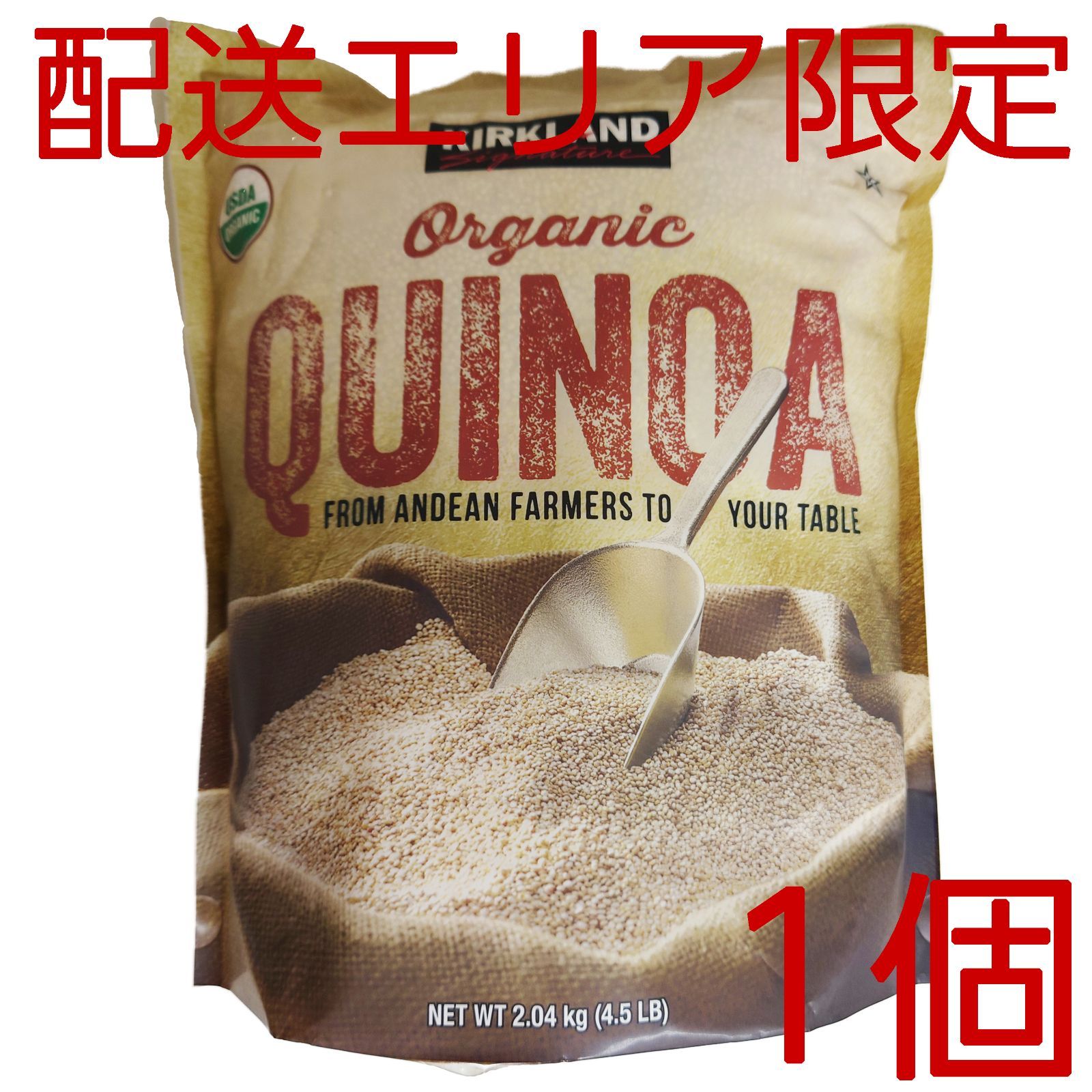 配送エリア限定 コストコ カークランド オーガニック キヌア 2.04kg×1個 D60 【costco KIRKLAND Signature  Organic Quinoa 有機】 - メルカリ