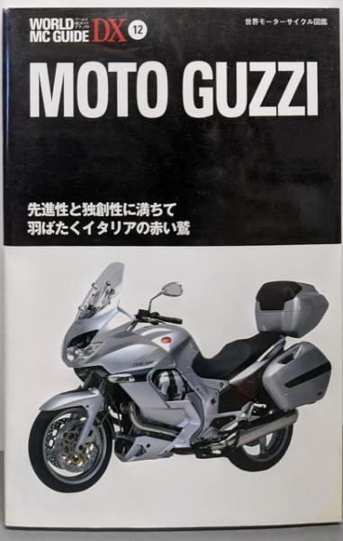 ワールドMCガイドDX 世界モーターサイクル図鑑 1-8巻 ワールドMCガイドDX 世界モーターサイクル図鑑 1-8巻 本
