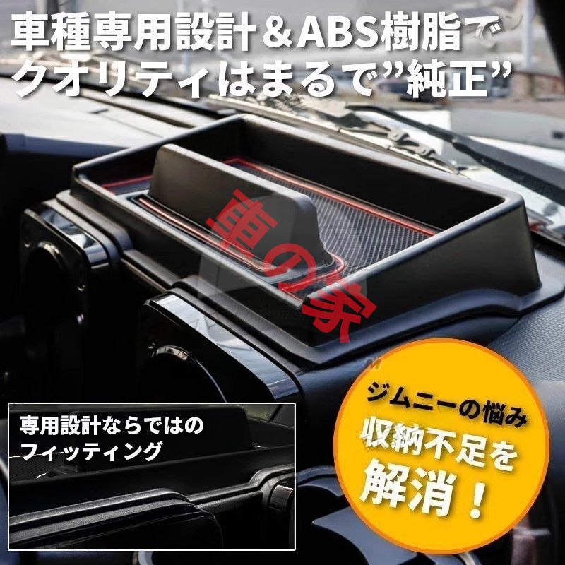 高品質|2019-2025新型ジムニーJB74改造パーツ 内装ダッシュボード収納ボックス|赤色 白色