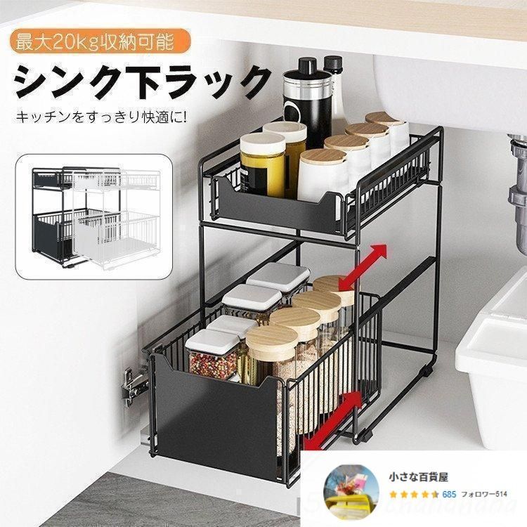 シンク下 収納 スライド 引き出し 2段 スライドラック 収納ラック 棚 多機能 台所 キッチンラック 洗面所 コンパクト 隙間収納 スリム おしゃれ