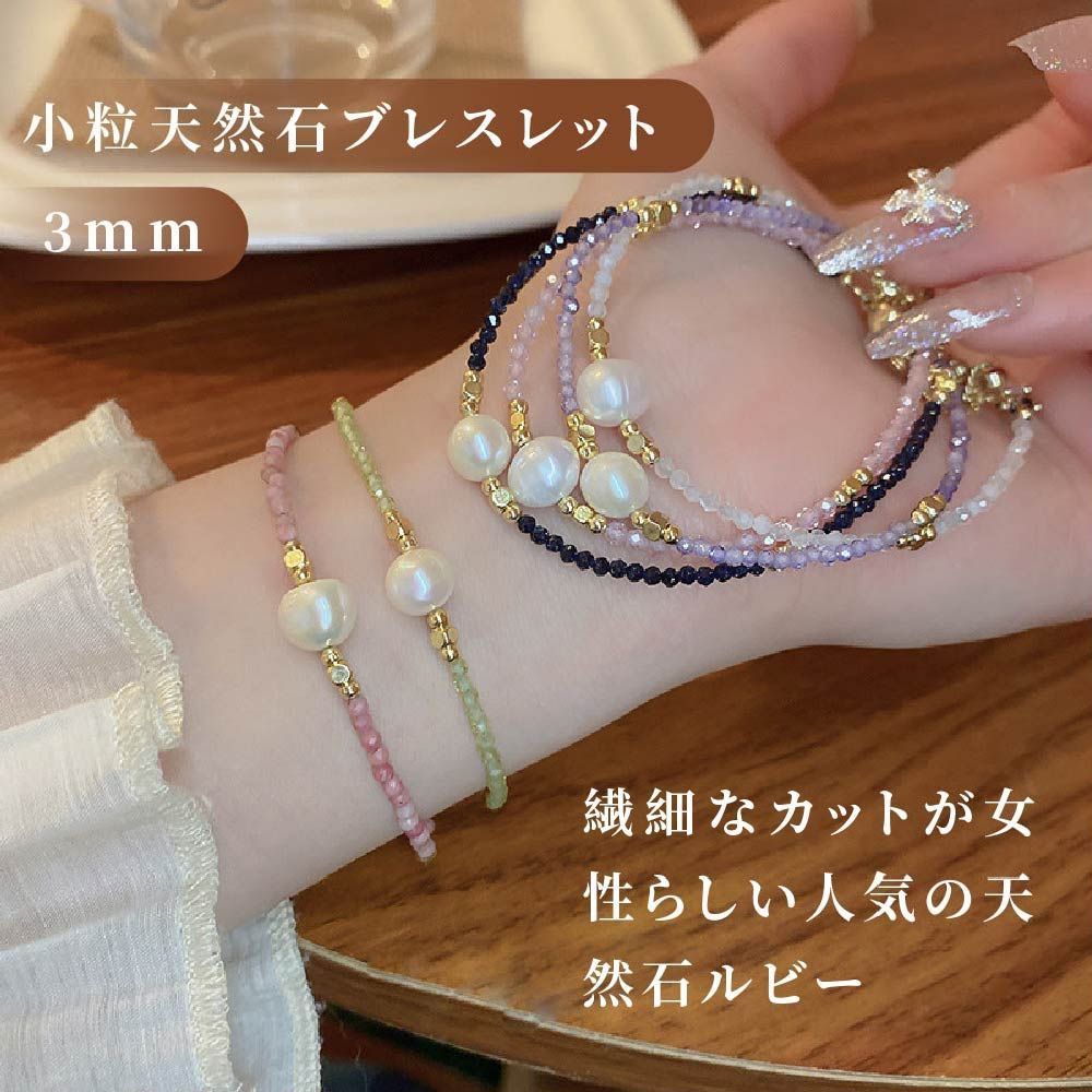 ルビー】天然石ブレスレット 3mm 繊細カット 女性らしいデザイン ルビー】天然石ブレスレット 3mm 繊細カット 女性らしいデザイン